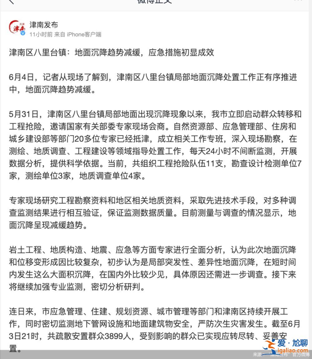 局部地面沉降 3000余人被迫離家 后續(xù)情況如何？？