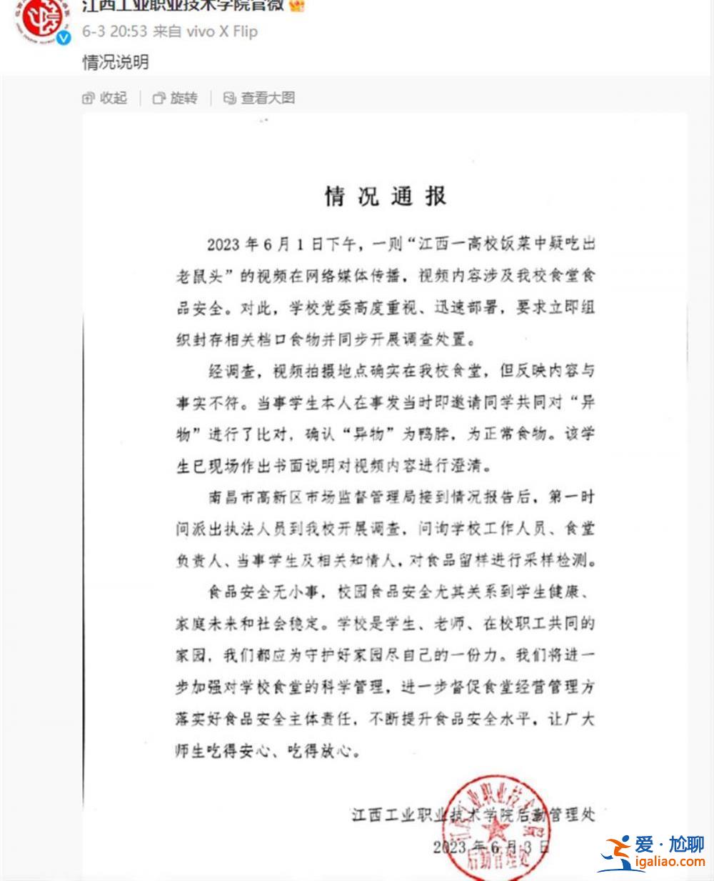 江西省教育廳介入“高校食堂吃出疑似老鼠頭”事件 其他承包商稱受到牽連？