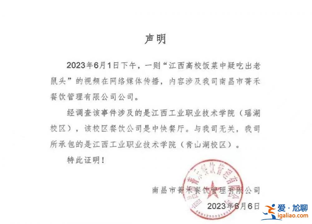 江西省教育廳介入“高校食堂吃出疑似老鼠頭”事件 其他承包商稱受到牽連？