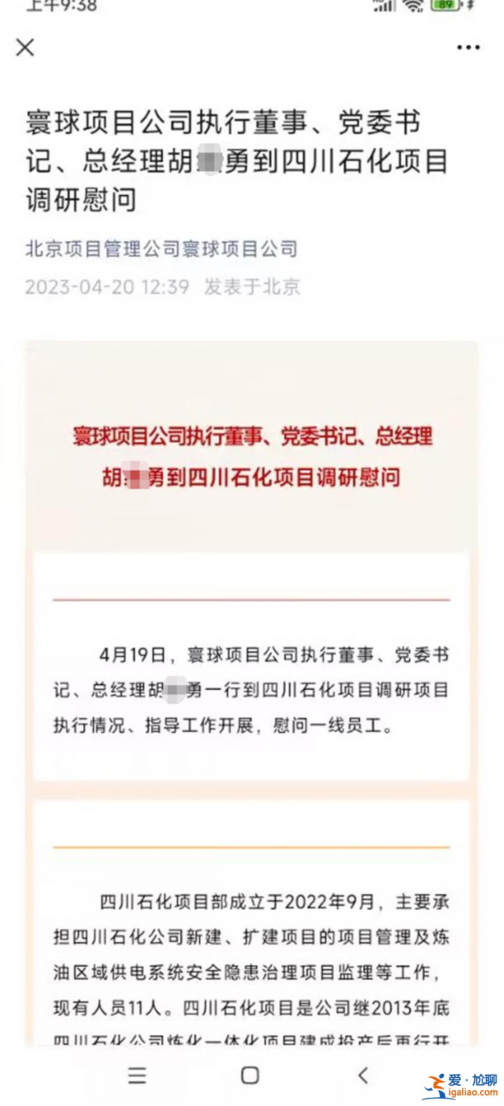 國企負(fù)責(zé)人與異性親密牽手逛街被拍？公司賬號(hào)火速注銷？