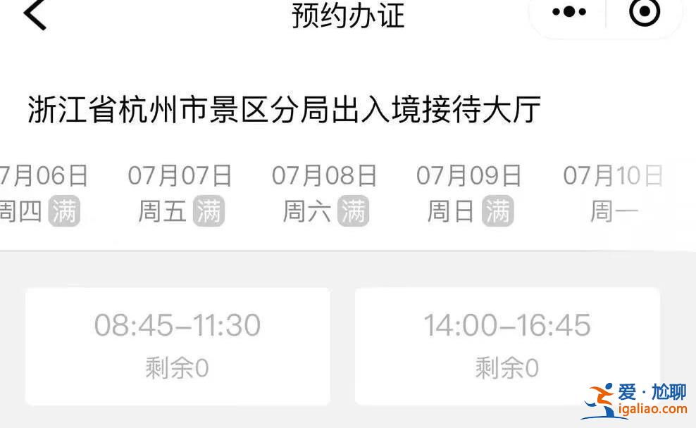 人數(shù)激增！杭州多地民眾排隊(duì)辦護(hù)照 有人凌晨5點(diǎn)半趕到現(xiàn)場(chǎng)？