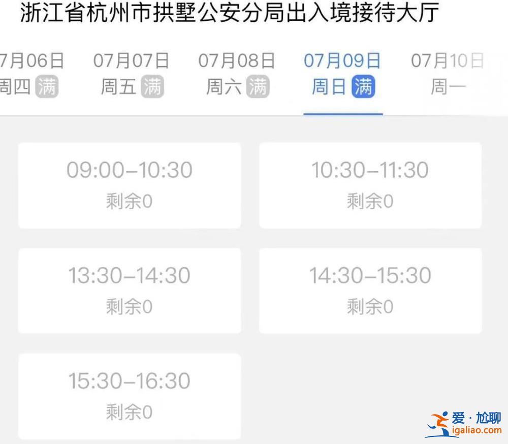 人數(shù)激增！杭州多地民眾排隊(duì)辦護(hù)照 有人凌晨5點(diǎn)半趕到現(xiàn)場(chǎng)？