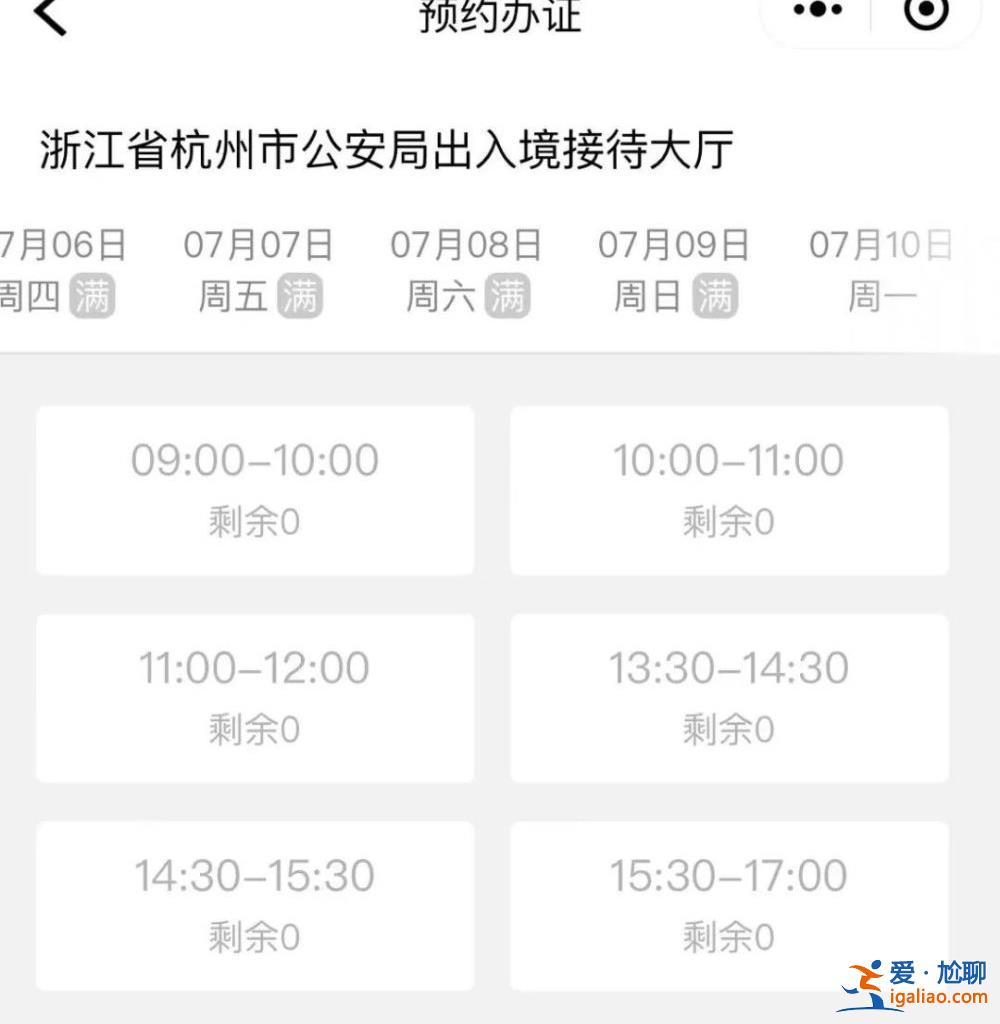 人數(shù)激增！杭州多地民眾排隊(duì)辦護(hù)照 有人凌晨5點(diǎn)半趕到現(xiàn)場(chǎng)？