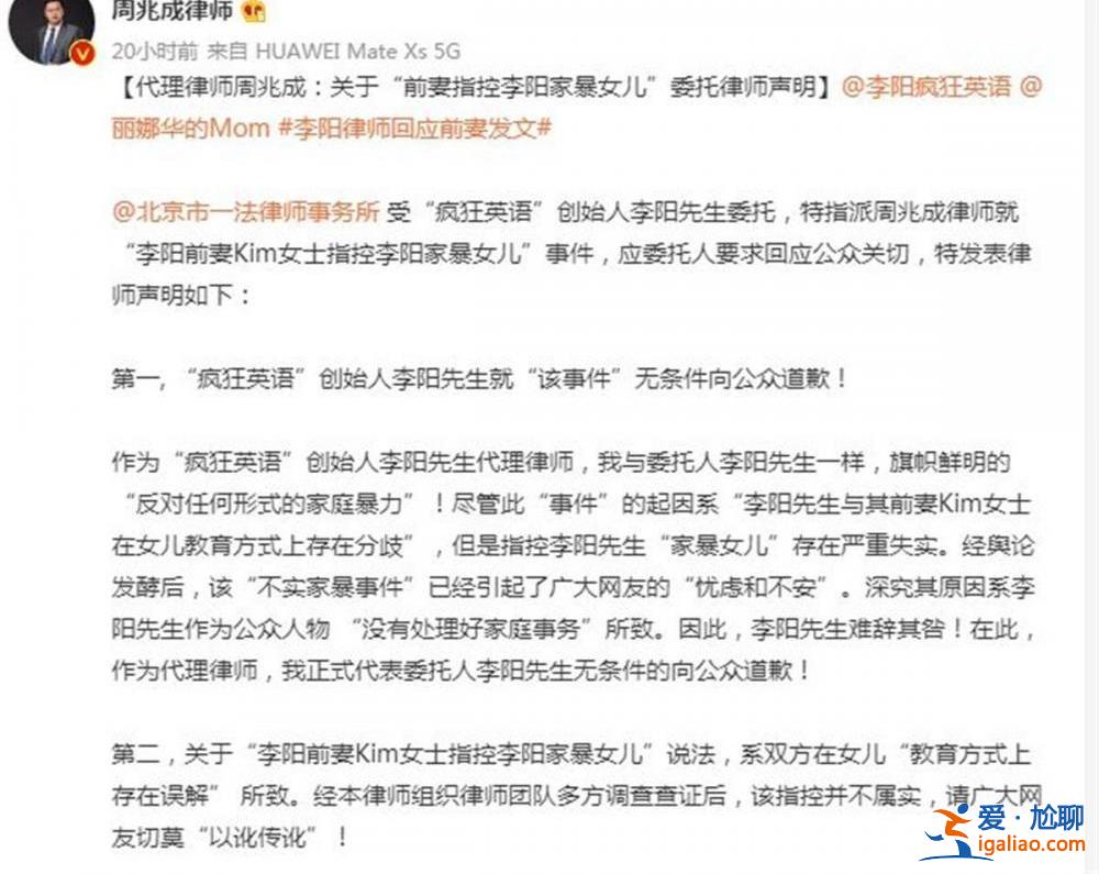 “瘋狂英語”李陽再起訴前妻 堅稱未“家暴” 只是文化差異？