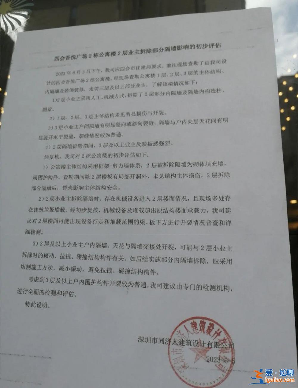 業(yè)主買42套房打通 多層房屋墻體開裂誰來賠？？