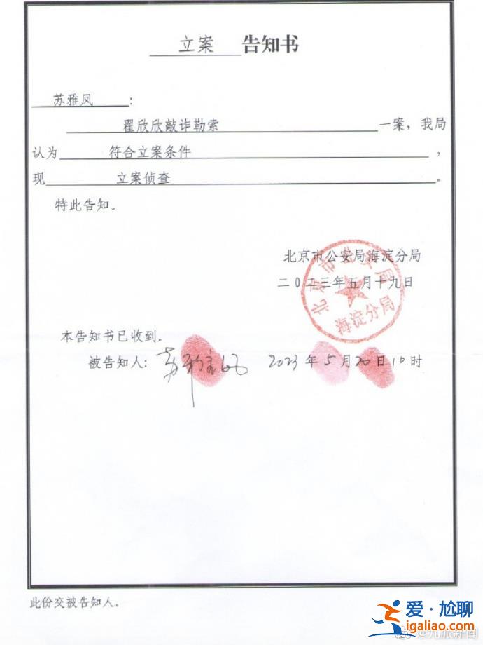 翟欣欣涉嫌敲詐勒索已被逮捕？
