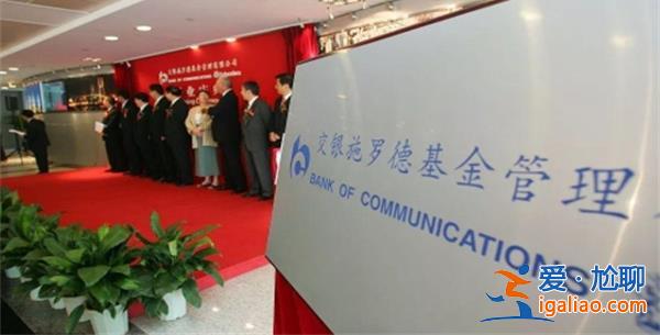 施羅德基金獲批展業(yè) 外資公募加速布局中國(guó) 外資巨頭？