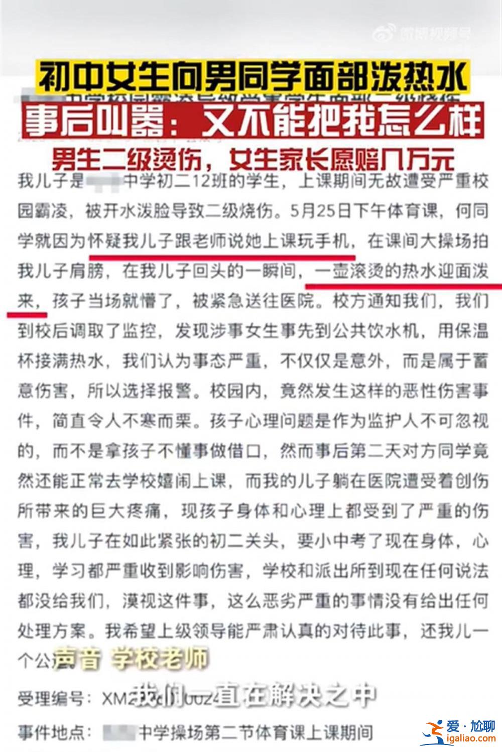 福建一初中女生往男同學(xué)臉上潑開水致其毀容 事后稱“不能把我怎樣”？