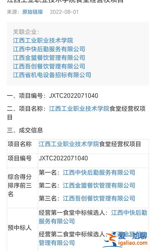 江西一高校食堂吃出異物后 又有學(xué)生稱吃出大青蟲 背后食堂承包商曝光？