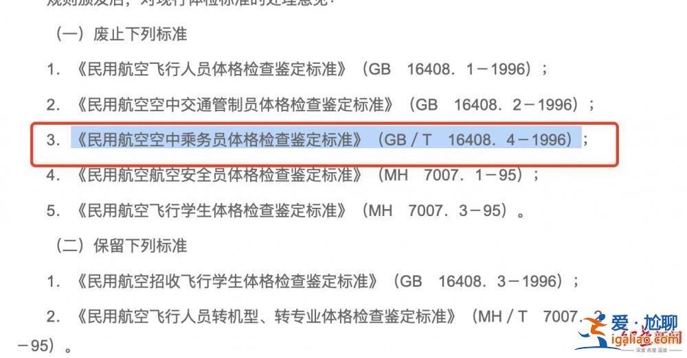 海航空姐超重10％就停飛？限定空乘體重文件已廢止逾20年 多家航司招聘仍存在？