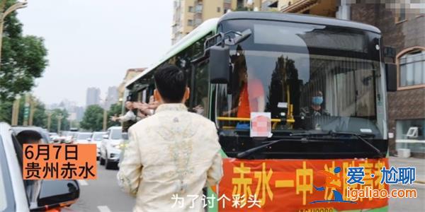 婚車遇上高考車隊(duì)，新郎下車發(fā)喜糖好事成雙[新郎]？