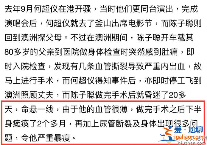 曝何超儀老公生重病!內(nèi)出血?jiǎng)邮中g(shù)，現(xiàn)已癱瘓倆月情況危急