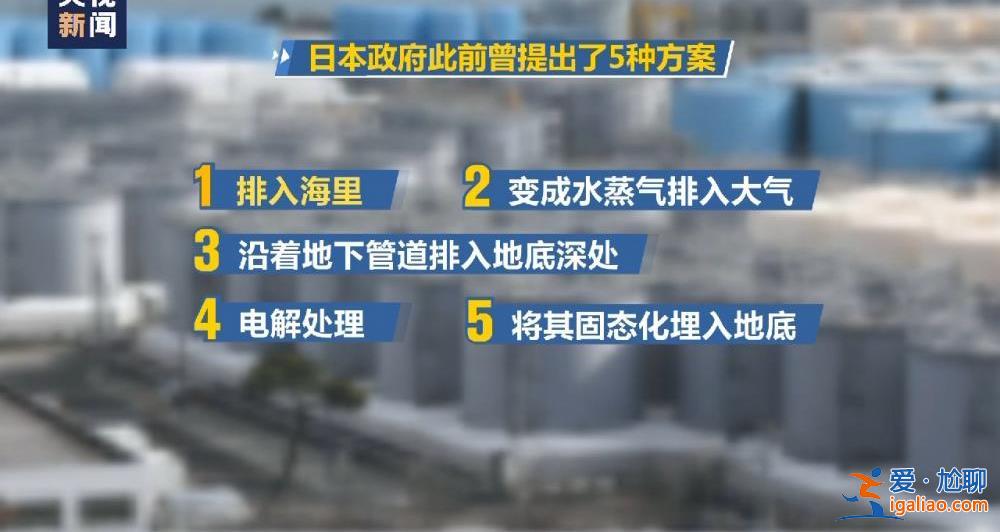 日本突然聲稱核污水危害健康 此前一直宣稱無害甚至可飲用 發(fā)生了什么？？