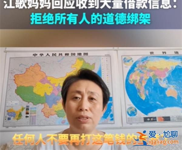 江歌媽媽收到大量借款信息人心難測[借款信息]？