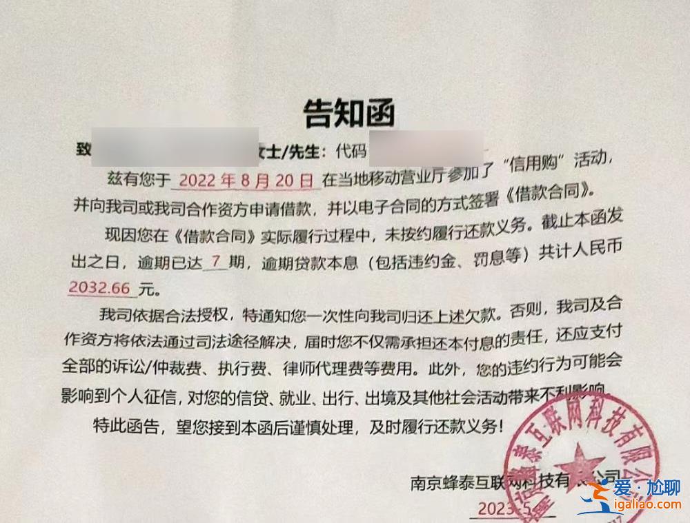 三大運(yùn)營商大量客戶稱“被貸款” 免費(fèi)送禮怎么成了“信用購”？？