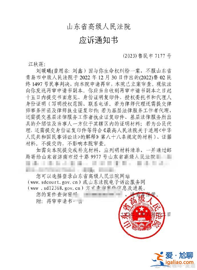 劉鑫不服二審判決申請再審？