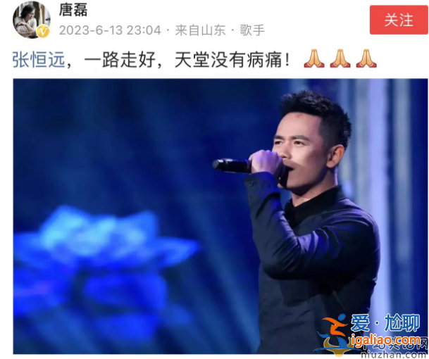 中國好聲音張恒遠(yuǎn)去世!年僅37歲，去年才結(jié)婚