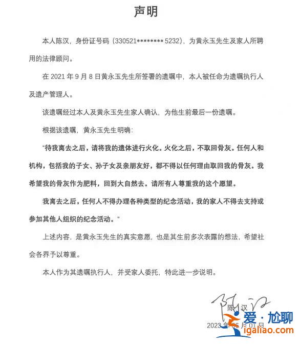 黃永玉先生逝世？