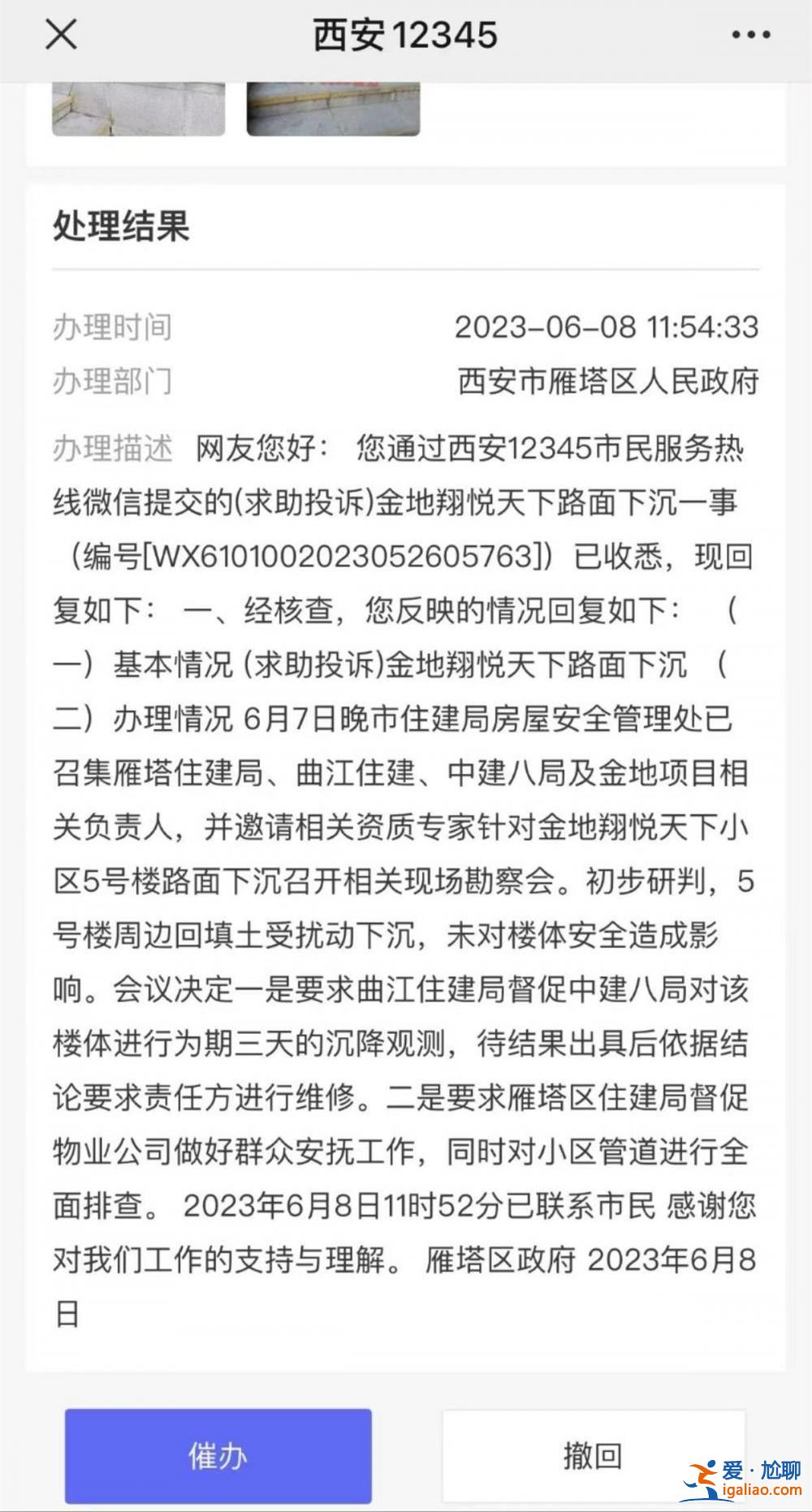 西安一小區(qū)樓體開(kāi)裂路面塌陷 多方認(rèn)定主體結(jié)構(gòu)安全 但維修需花費(fèi)近百萬(wàn)？