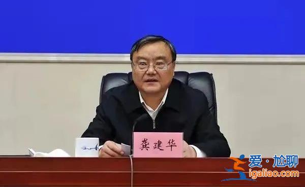 主動(dòng)投案后龔建華受審 曾被罕見通報(bào)大搞“七個(gè)有之”？