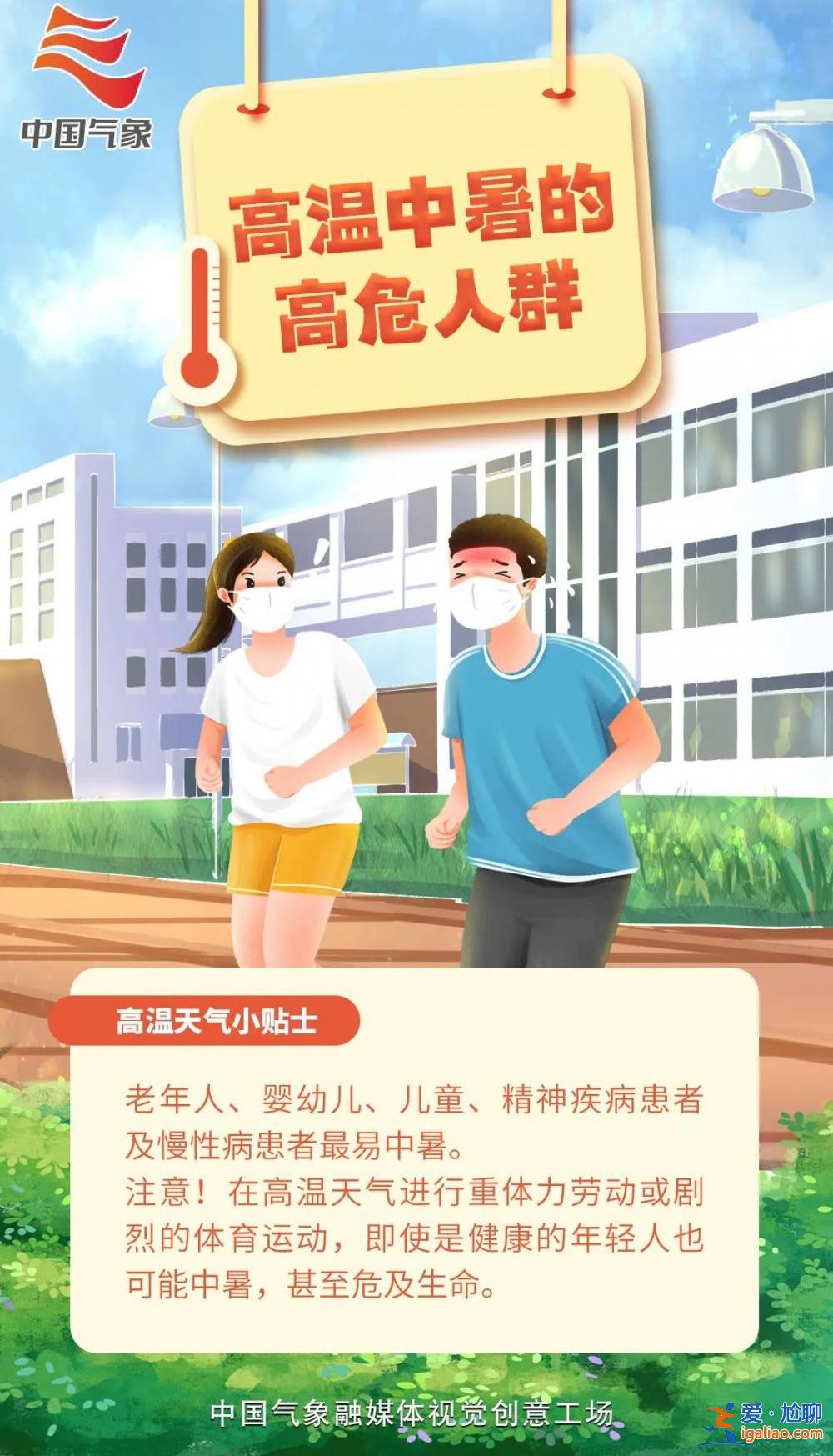 今年首個(gè)高溫中暑氣象預(yù)報(bào)發(fā)布 較常年平均首發(fā)日期提早13天？