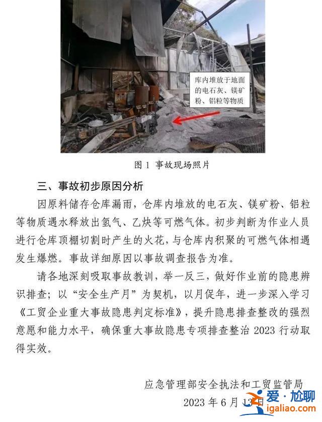 河南西峽“6·5”爆燃事故致4死 應(yīng)急管理部通報(bào)事故原因？