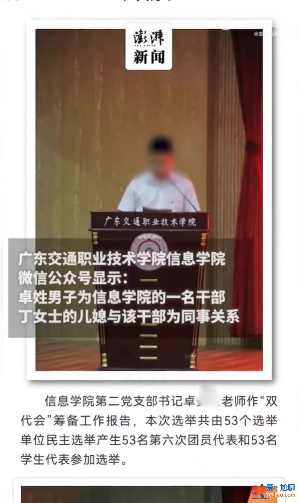 兩人均被處分？
