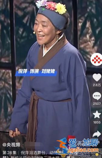 倪萍挑戰(zhàn)紅樓夢(mèng)失利!演劉姥姥被指太煽情都是播音腔
