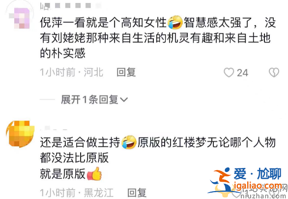 倪萍挑戰(zhàn)紅樓夢(mèng)失利!演劉姥姥被指太煽情都是播音腔