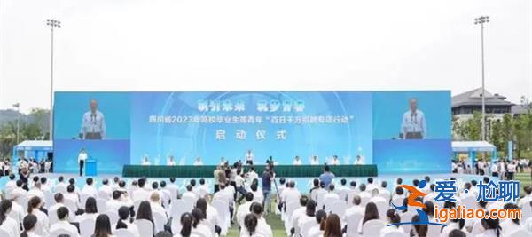 四川省長說要幫一下沒找到工作的孩子[幫助]？
