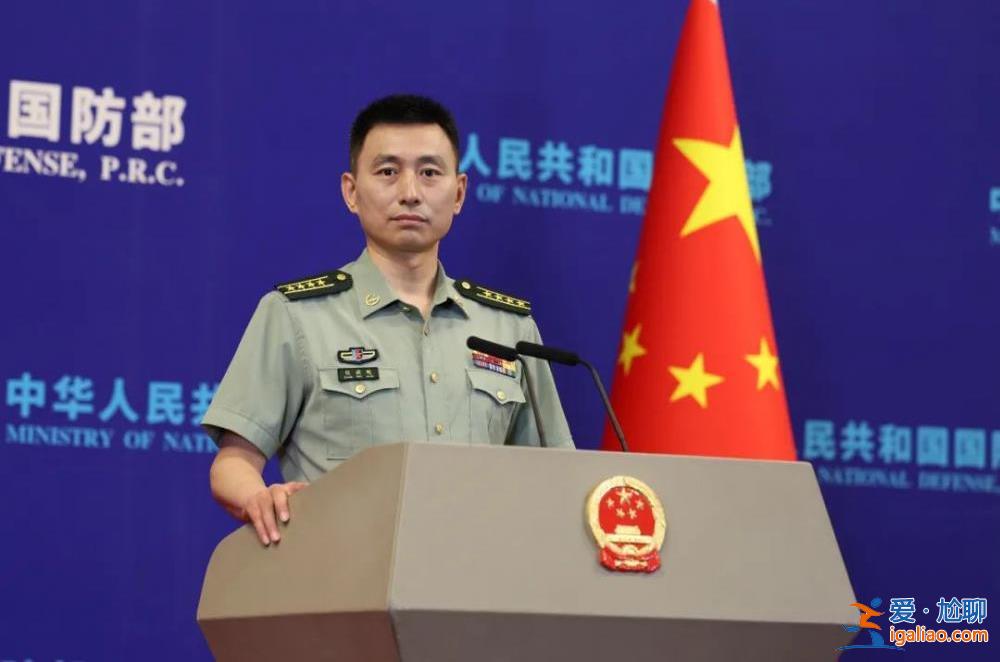 新任國防部新聞發(fā)言人張曉剛亮相 就近期涉軍問題答記者問？
