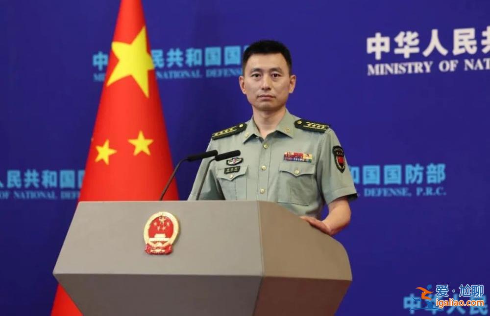 新任國防部新聞發(fā)言人張曉剛亮相 就近期涉軍問題答記者問？
