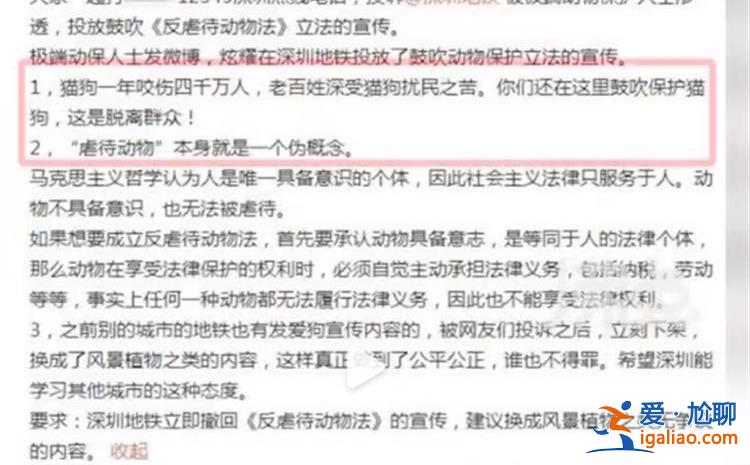 深圳地鐵反虐動物廣告遭投訴 “陰暗角落”再引爭議？