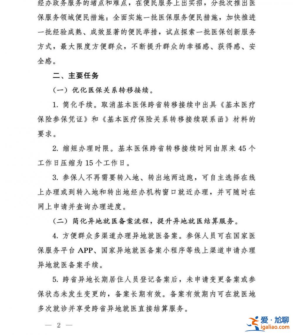 國家醫(yī)保局推出十六項醫(yī)保服務(wù)便民措施？