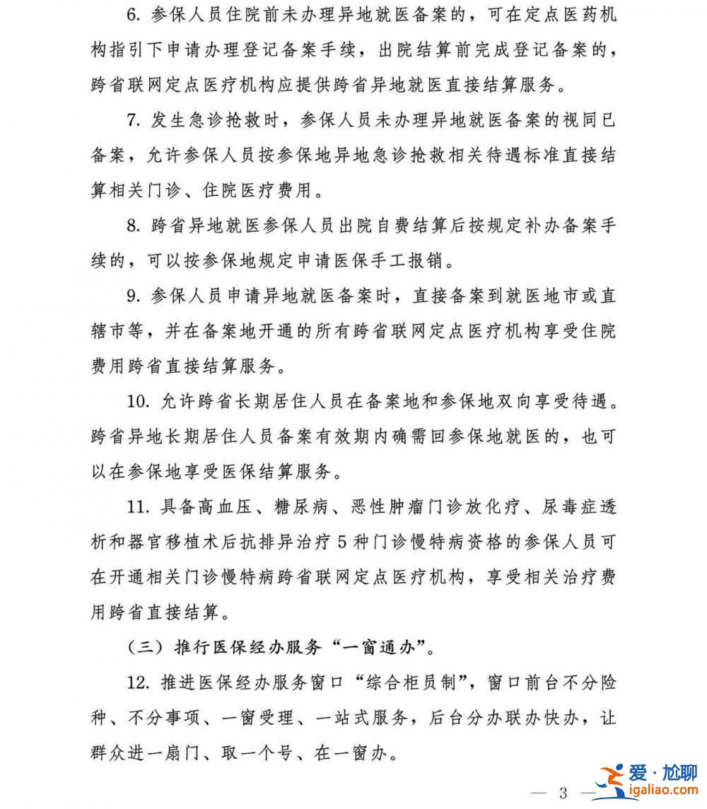 國家醫(yī)保局推出十六項醫(yī)保服務(wù)便民措施？