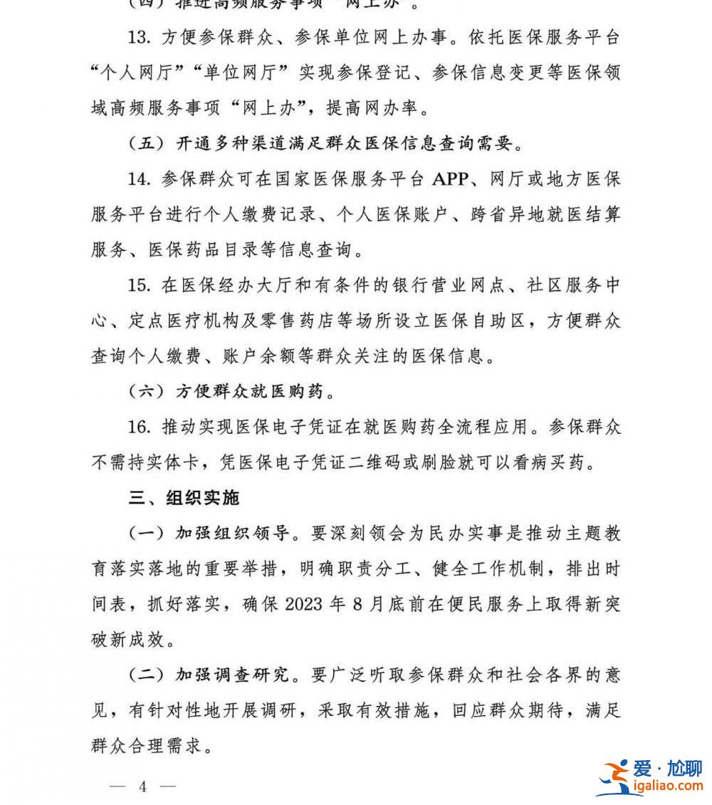 國家醫(yī)保局推出十六項醫(yī)保服務(wù)便民措施？