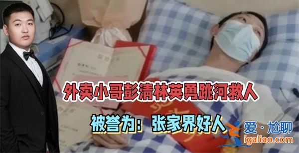 跳江救人小哥被獎(jiǎng)勵(lì)10萬元和一套房，被誰獎(jiǎng)勵(lì)的[10萬元獎(jiǎng)勵(lì)和一套房獎(jiǎng)勵(lì)的來源]？