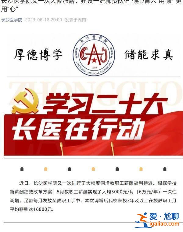 人均月薪一次性調(diào)增5千元？