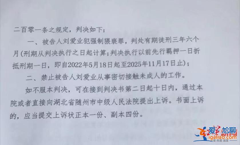 湖北一殘疾人學(xué)校校長(zhǎng)猥褻學(xué)生獲刑3年半 家長(zhǎng)認(rèn)為量刑過(guò)輕 法院全案審查？