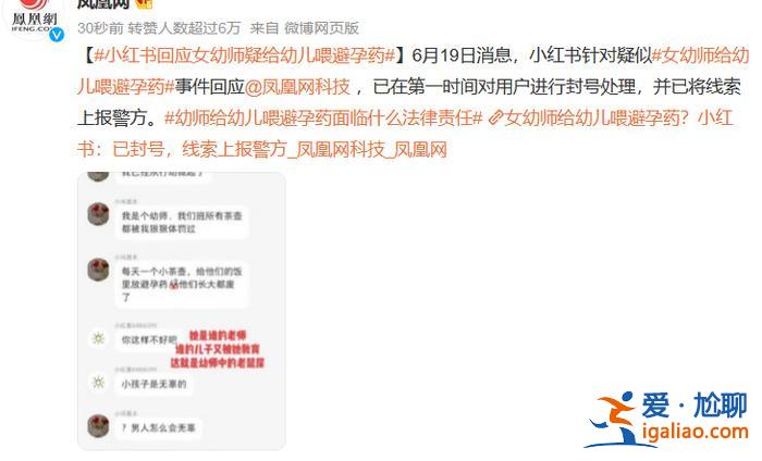 已封號 線索上報警方？
