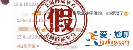 上海中考出現(xiàn)泄題情況？上海市教育考試院辟謠？