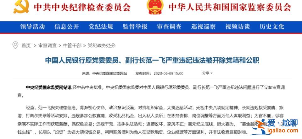 二十大后“首虎”案有新進(jìn)展！曾是央行最年輕副行長(zhǎng) 58歲任上落馬？