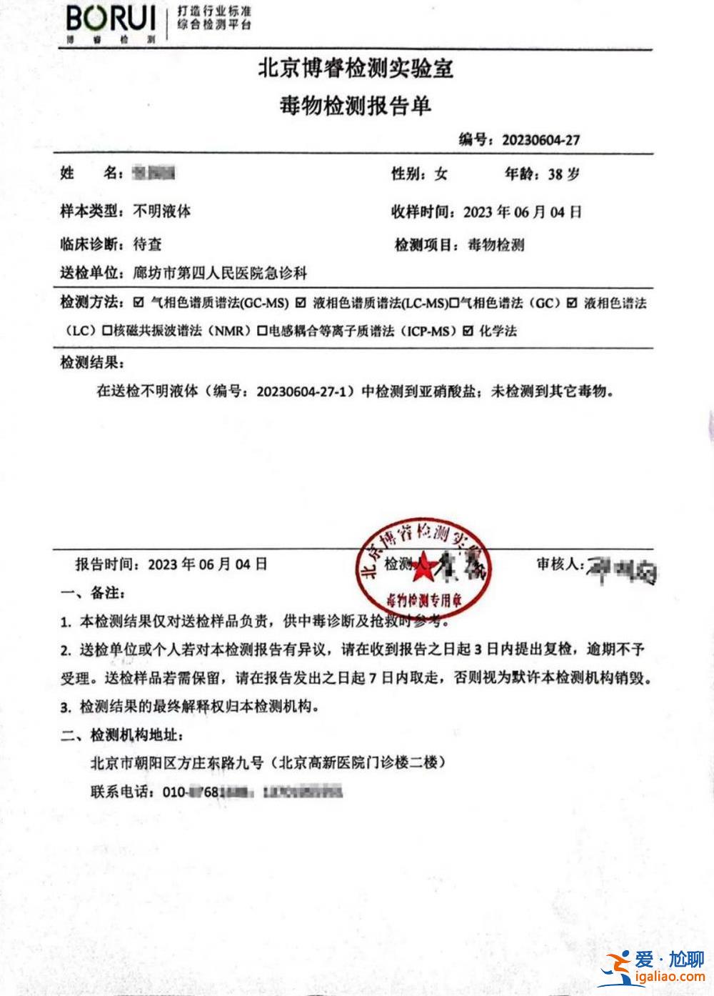 女子稱水杯遭工廠同事投放亞硝酸鹽 胃部和肝部被診斷出病變？