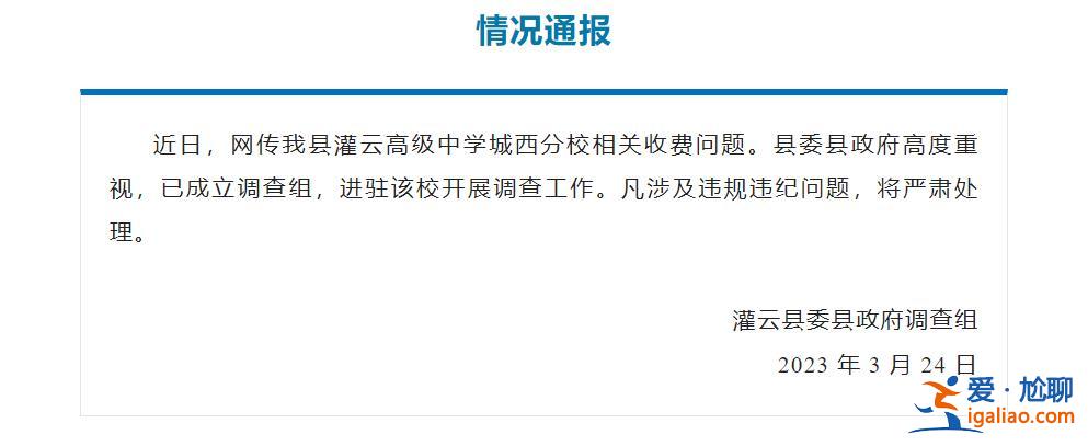 江蘇一中學(xué)多名學(xué)生疑食物中毒 今年3月該校曾因收費(fèi)問(wèn)題引發(fā)爭(zhēng)議？