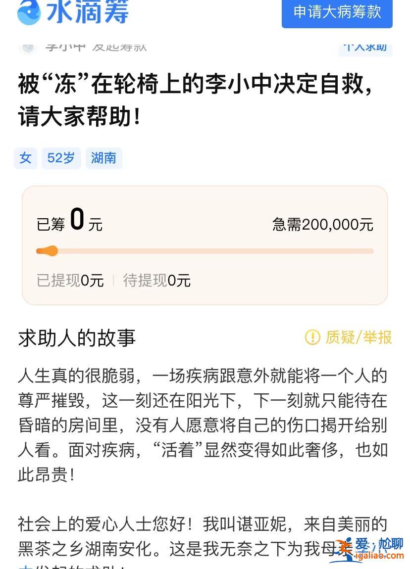 患漸凍癥5年 她花了34000元 第三次雇兇殺自己？