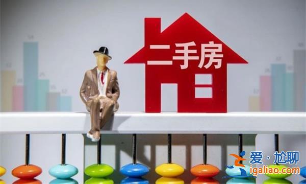 二手房交易已轉(zhuǎn)變?yōu)橘I方市場(chǎng)真的嗎，二手房市場(chǎng)轉(zhuǎn)變[買方市場(chǎng)]？