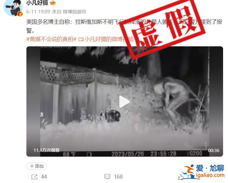 “外星人在美國一戶人家后院活動”視頻傳瘋了 千萬別信？