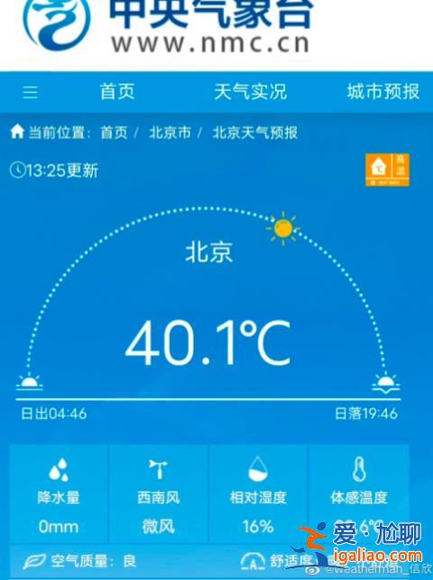 熱化了！9年來首次 北京沖上40℃？