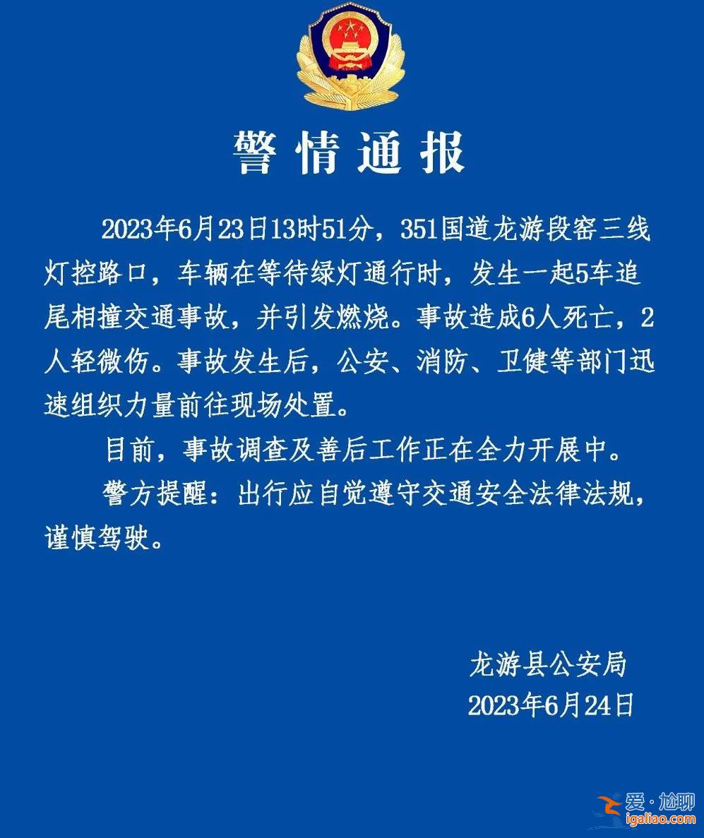 浙江龍游發(fā)生5車追尾事故致6人死亡？