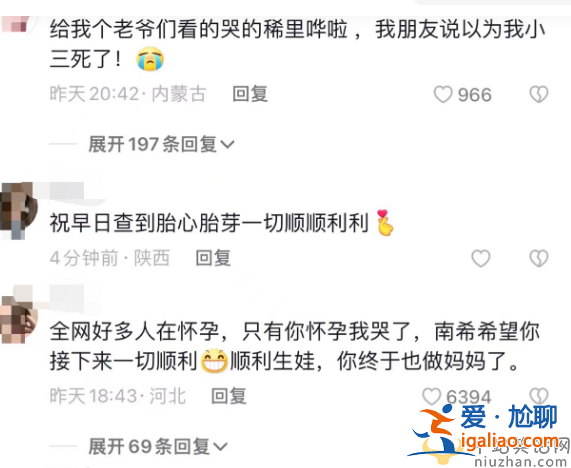 女星劉南希官宣懷孕，結(jié)婚10年備孕艱辛，老公激動哭泣